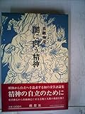 闇に向う精神 (1977年)