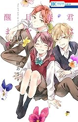 君は春に目を醒ます 1 (花とゆめコミックス) | 縞あさと | 少女マンガ