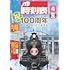 JTB時刻表 2025年 4 月号