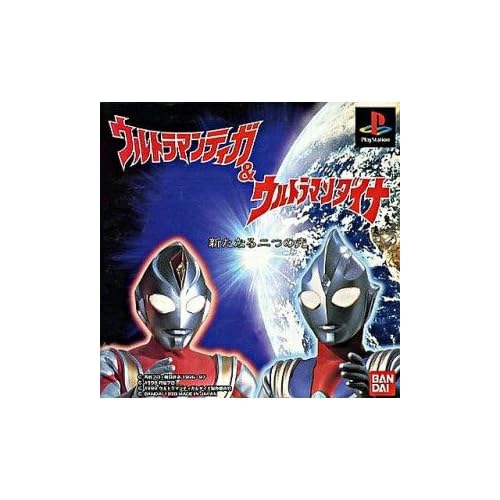 ウルトラマンティガ＆ウルトラマンダイナ 新たなる二つの光