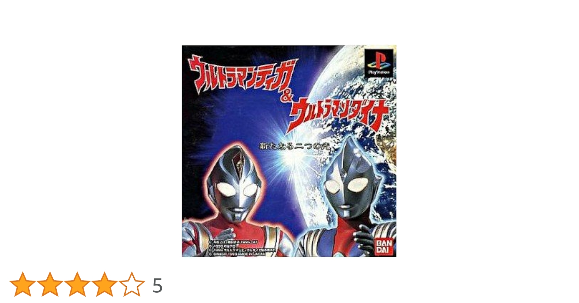 「ウルトラマンダイナ」番宣パンフレット＆番組企画書・２冊セット（非売品・新品） ウルトラヒーローシリーズEX ウルトラマンダイナ25周年記念