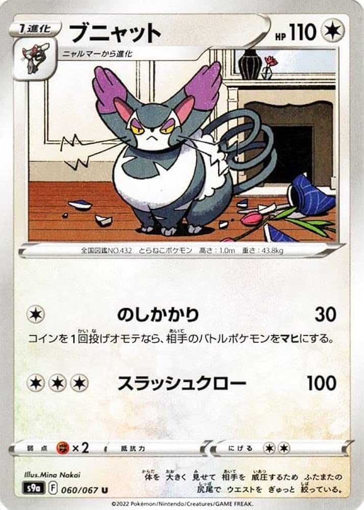 プニャット ポケモンカード pokemon ポケモンカード ブニャット 058/070 | ナムのショップ