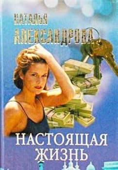 Nastoyaschaya zhizn