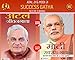 ATAL JI & MODI JI: SUCCESS GATHA (Set of 2 Books) (Modi Success Gatha + Atal Jeevangatha)