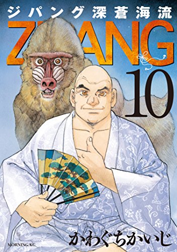 ジパング 深蒼海流 10 モーニングコミックス かわぐちかいじ 青年マンガ Kindleストア Amazon ジパング 深蒼海流 10 モーニングコミックス かわぐちかいじ 青年マンガ Kindleストア Amazon