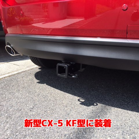Amazon.co.jp: ヒッチメンバー マツダ CX-5 KE型 KF型 2012年以降現行