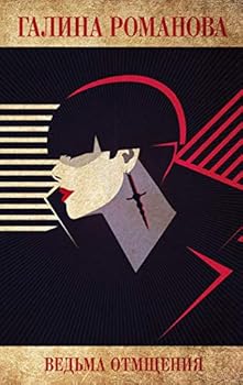 Paperback Vedma otmscheniya Book