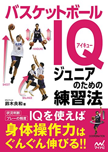 オライリー 無料電子書籍 バスケットボールIQ ジュニアのための練習法 バイ