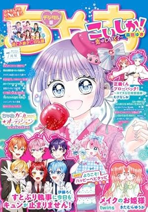 Amazon.co.jp: ちゃお 2023年9月号(2023年8月3日発売) [雑誌] eBook