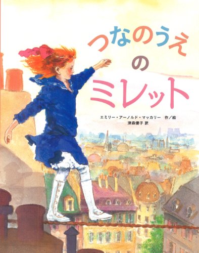 つなのうえのミレット