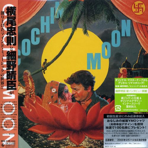 COCHIN MOON コチンの月 細野晴臣&横尾忠則アナログレコード Amazon.co.jp: COCHIN MOON (コチンの月): ミュージック