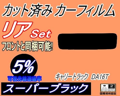 A.P.O(エーピーオー) リア (s) キャリートラック DA16T (5%) カット済み カーフィルム キャリィ キャリィトラック キャリー スズキ用