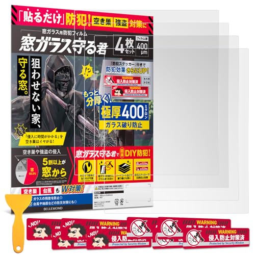 【 窓ガラス 守る君 】防犯フィルム 極厚 400ミクロン 28cm×32cm 4枚セット | 防犯ステッカー 8枚付属 | 350 以上 窓 ガラス飛散防止 強化 防犯 フィルム シート 防犯グッズ 空き巣対策 セキュリティ 防災 減災 台風対策 透明 | ベルモンド B1710