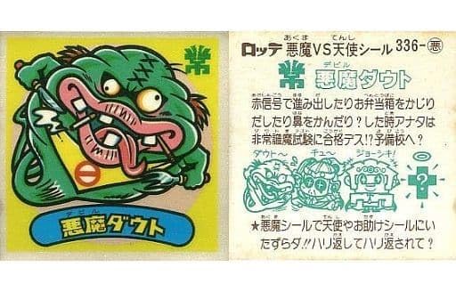 ビックリマンシール 防水下降 71+SLGmsp1L._UF894,1000_QL80_.jpg