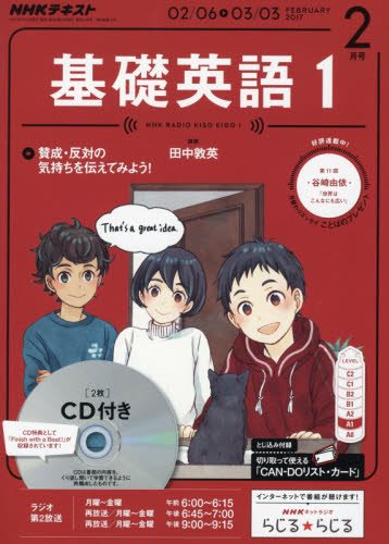 (Abeさん専用)NHKラジオ　基礎英語1・2・3 CD付き Amazon.co.jp: NHKラジオ 基礎英語1 CD付き 2017年2月号 [雑誌] (NHK