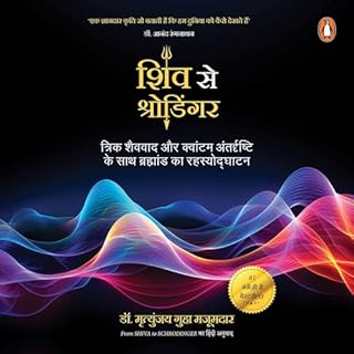 Shiv se Schrodinger (Hindi Edition) cover art