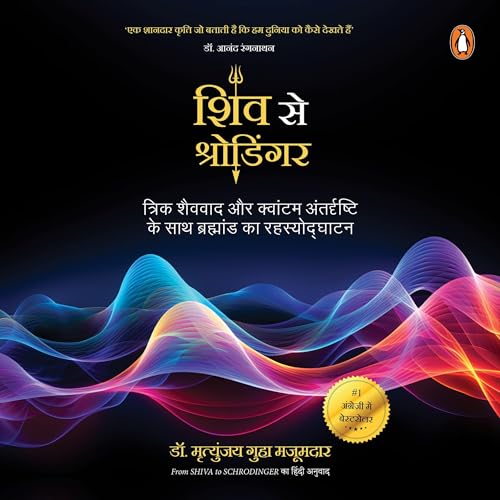 Shiv se Schrodinger (Hindi Edition) cover art