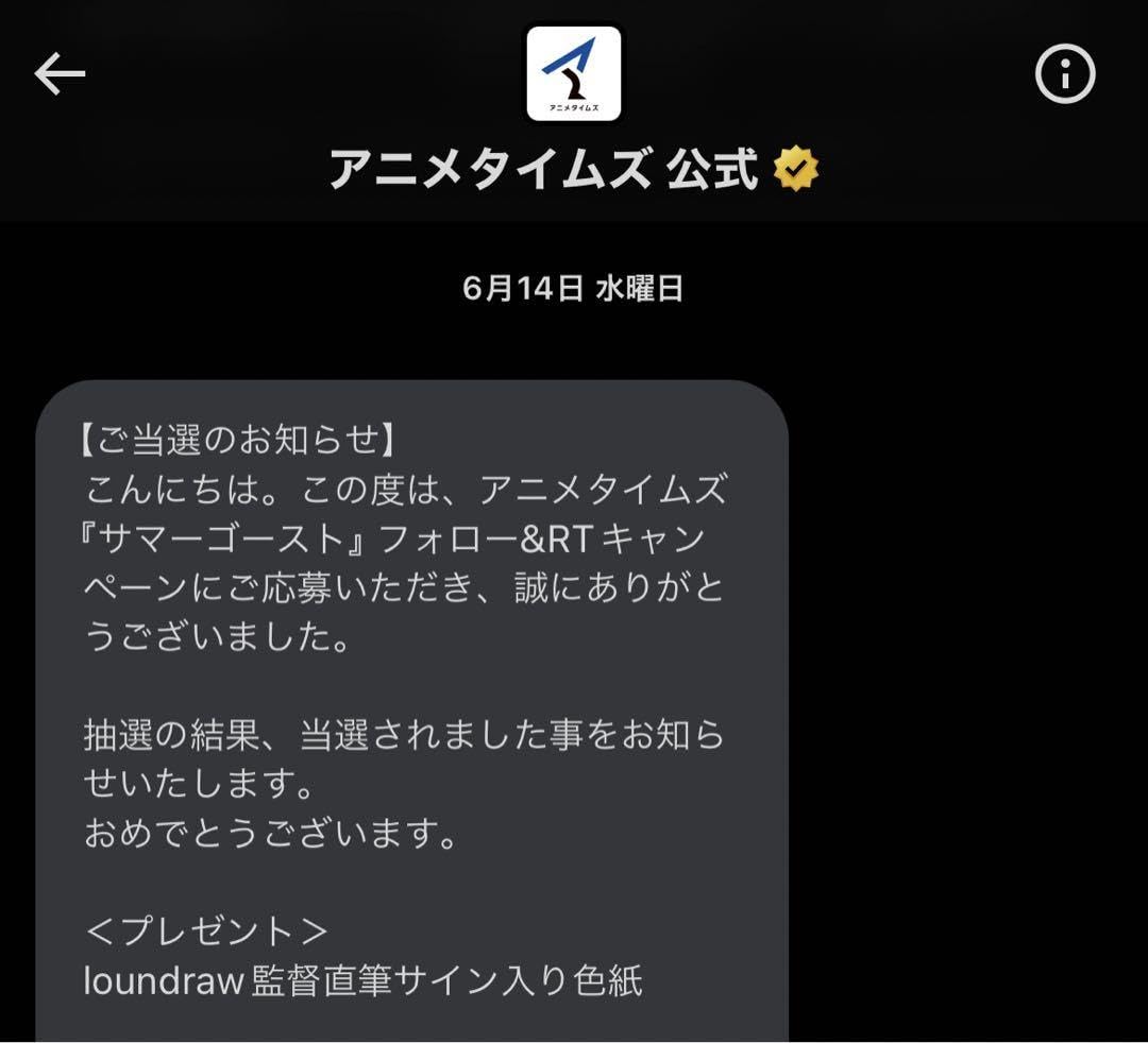 Amazon.co.jp: loundraw監督 直筆サイン色紙 サマーゴースト 色紙 2023 
