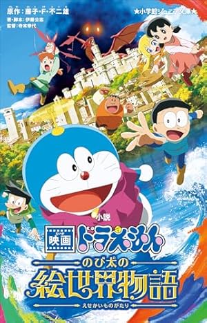 Amazon.co.jp: 大長編ドラえもん12 のび太と雲の王国 (てんとう虫