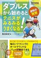 テニス　DVD ダブルスの展開術　3本 テニス DVD ダブルスの展開術 3本 テニス DVD ダブルスの展開術