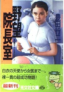 ひび割れた神話 (広済堂文庫) (廣済堂文庫 と 1-8)豊田 行二 ひび割れた神話 (広済堂文庫) (廣済堂文庫 と 1-8)豊田 行二
