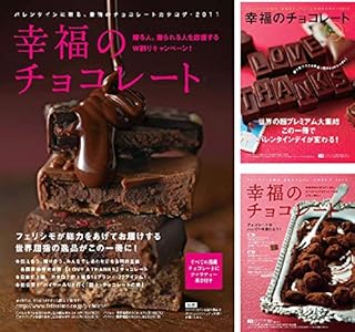 幸福のチョコレート