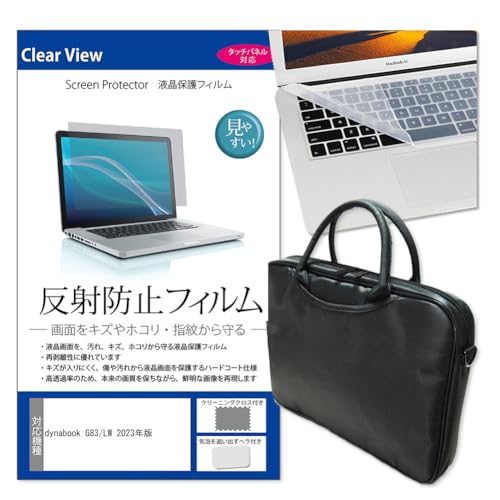 メディアカバーマーケット dynabook G83/LW 2023年版 13.3インチ 互換品 ケース カバー バッグ と 反射防止 保護フィルム と シリコンキーボードカバー の3点セット