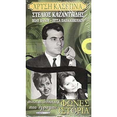 Anepanaliptes fones pou egrapsan istoria