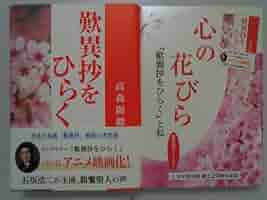 心の花びら/歎異抄ってなんだろう/人生の目的など、本とDVDのセット 歎異抄をひらく 高森 顕徹 6冊セット 人生の目的 親鸞聖人の