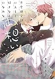 恋愛研究部に入ると好きな人と両想いになれないらしい (gateau C)
