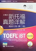 Reading(volume 2) - TOEFL exam papers analysis - with 1CD 7300145914 Book Cover