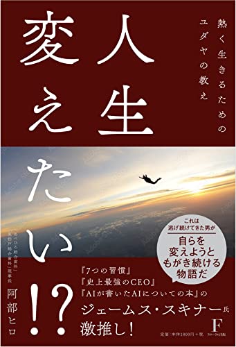 人生変えたい！？