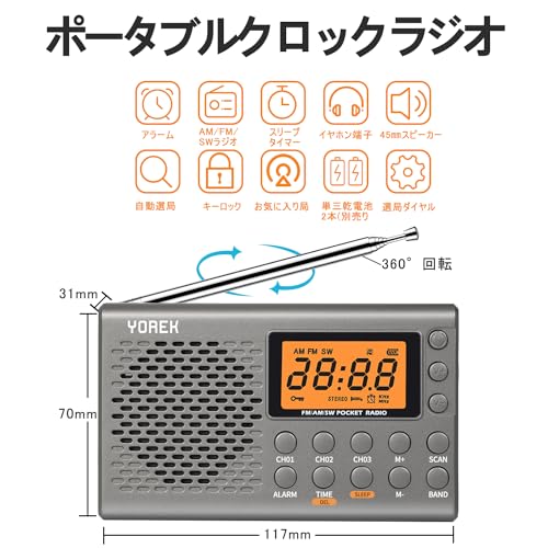 YOREK AM/FM/SW 高感度受信ポータブルラジオ 電池式 スリープ機能付きワイドFM対応小型ラジオ ステレオイヤホン付属する（日本語取説付き） (クロ) (グレー色)