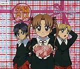 学園アリス チョコレート☆ホリック