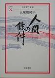 人間の條件〈中〉 (岩波現代文庫)