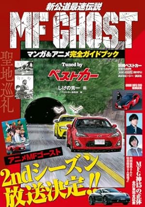 週刊ヤングマガジン 2017年　No.40号￼　新連載　MFゴースト MFゴースト：完結記念 「ヤンマガWeb」で最終話直前まで無料公開 - MANTANWEB（まんたんウェブ） G3366833064 2