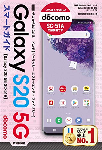 ゼロからはじめる ドコモ Galaxy S 5g Sc 51a スマートガイド 技術評論社編集部 工学 Kindleストア Amazon