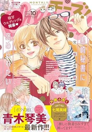 Amazon.co.jp: Cheese！【電子版特典付き】 2024年12月号(2024年10月24