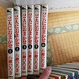 2人におまかせ 全6巻完結 (月刊マガジンコミックス) [マーケットプレイス コミックセット]
