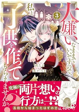 Daikiraina Mama De Idesunode Watashi to Kodomo Wo Tsukuttemoraemasen Ka (ってもらえませんか？) 01-03