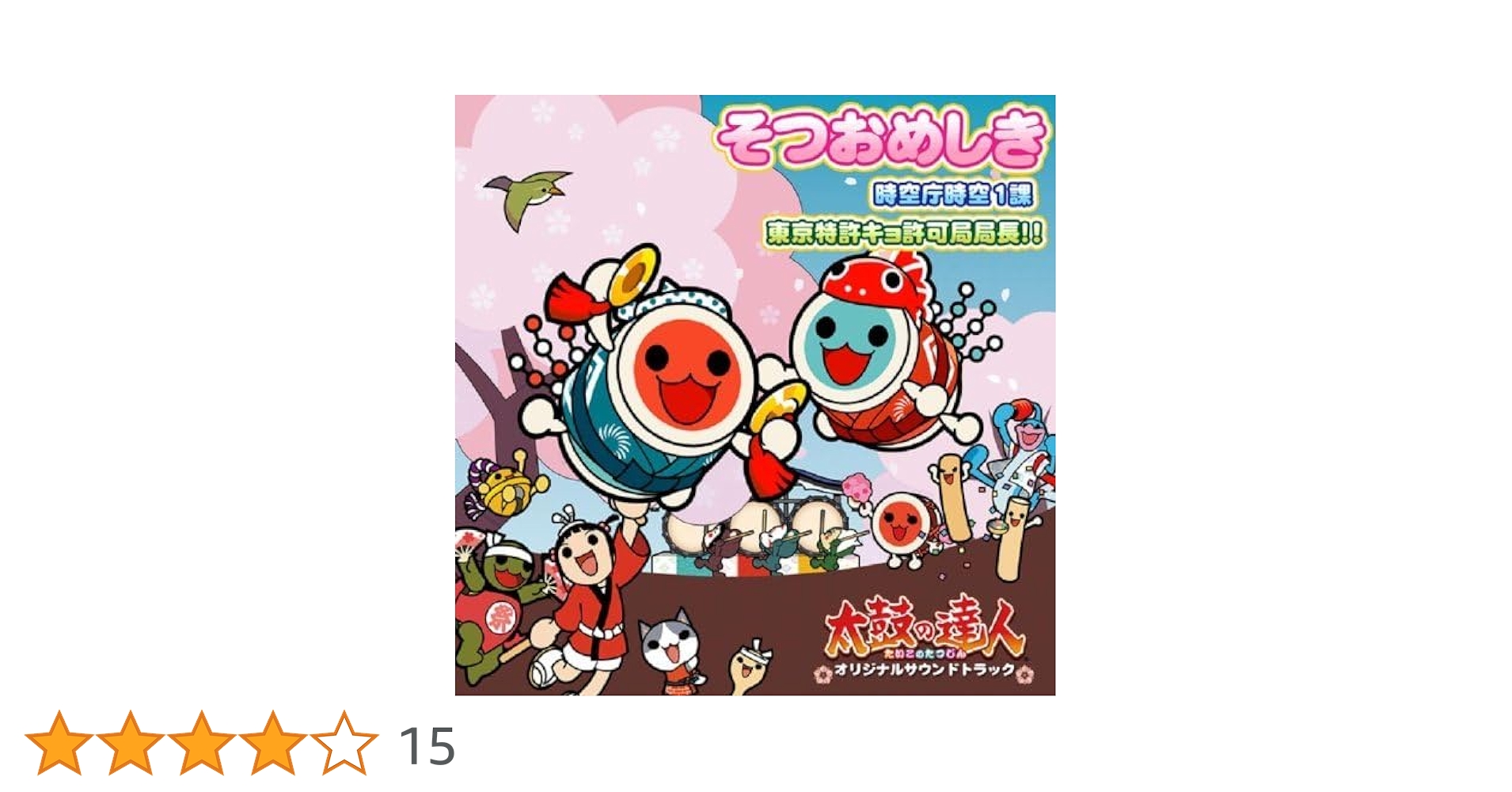Amazon.co.jp: 「そつおめしき」「時空庁時空1課」「東京特許