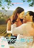 プロヴァンスの贈りもの [DVD] wgteh8f Amazon.co.jp