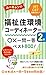 ユーキャンの福祉住環境コーディネーター2級 ○×一問一答ベスト800!