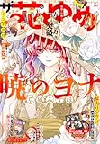 【電子版】ザ花とゆめ姫(2025年12/1号)