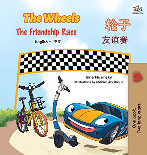 The Wheels -The Friendship Race (English Chinese Bilingual Book) (English Chinese Bilingual Collection) (English and Japanese Edition)