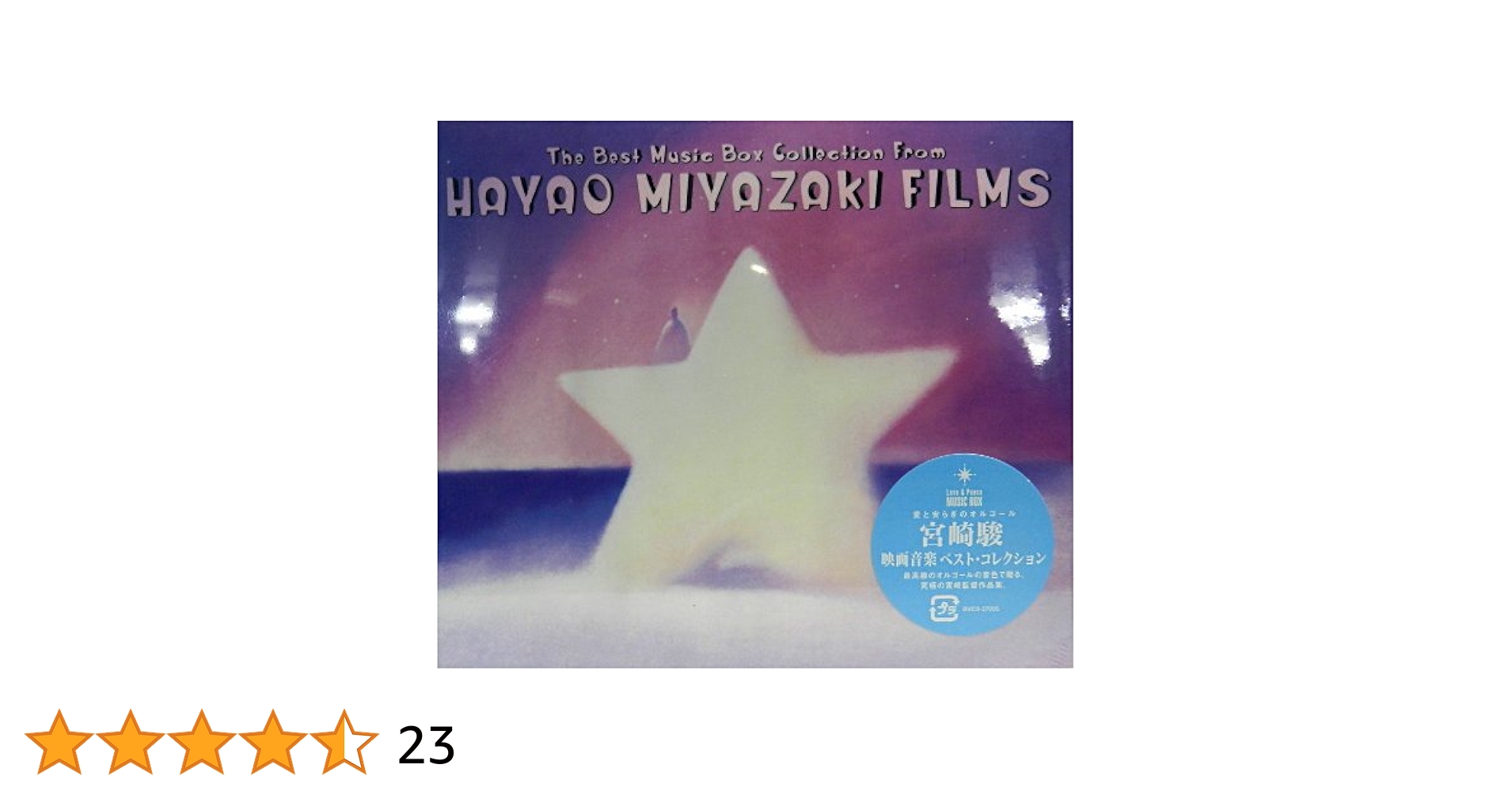映画音楽ベストコレクション 1513-778 Amazon.co.jp: 宮崎駿映画音楽ベスト・コレクション~The Best