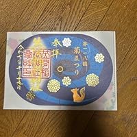 笠間稲荷神社 御朱印