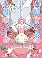 ゆりでなるvえすぽわーる(2)【電子限定特典ペーパー付き】 (RYU COMICS)