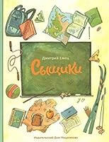 Syschiki 5001081238 Book Cover