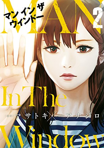 『Man In The Window』2巻